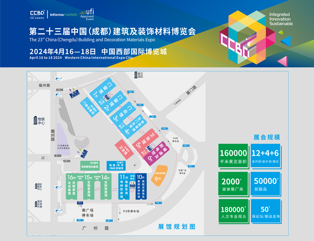 第二十三屆中國（成都）建筑及裝飾材料博覽會平面圖